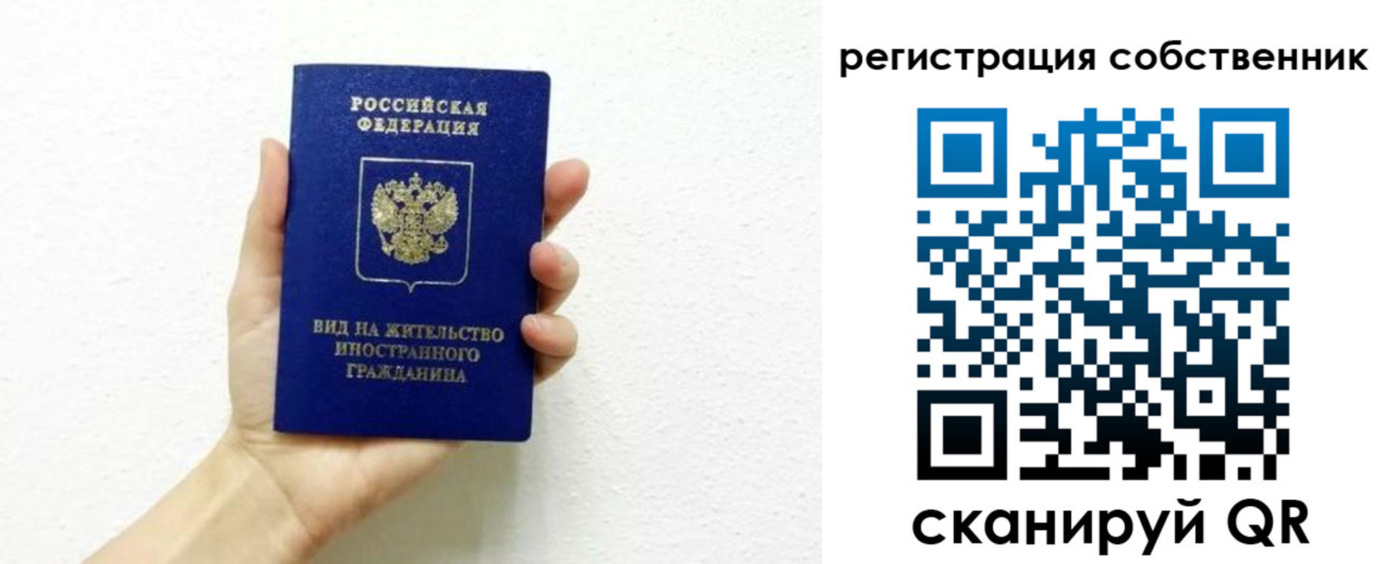временная регистрация собственник в Саратовской области